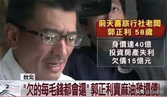 台湾亿万富豪负债15亿，被日本妻子无情抛弃，靠卖麻油鸡还债14亿