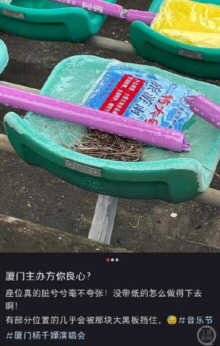 歌迷花580元看杨千嬅演唱会吐槽座椅太脏，主办方：没办法，一直在下雨