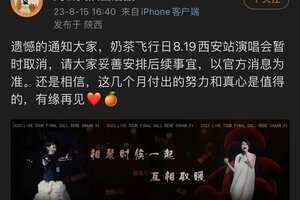 网传刘若英西安演唱会取消？当地回应：没有发通知