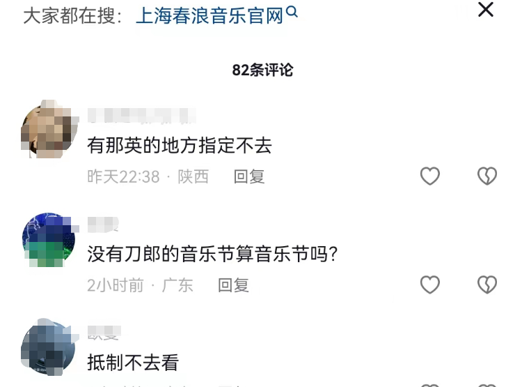 上海春浪音乐节官宣，那英遭抵制，主办方太精明，评论区两极分化
